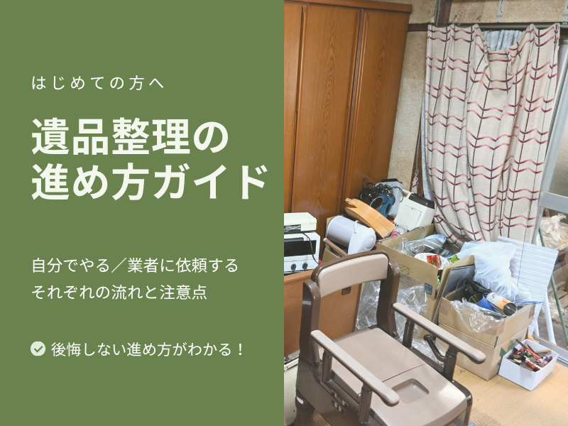 大量の遺品を前に遺品整理の進め方を検討する家族のイメージ